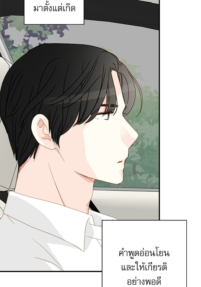 แว่วเสียงรักในฤดูร้อน (ฉบับปรับปรุง) - หน้า 93