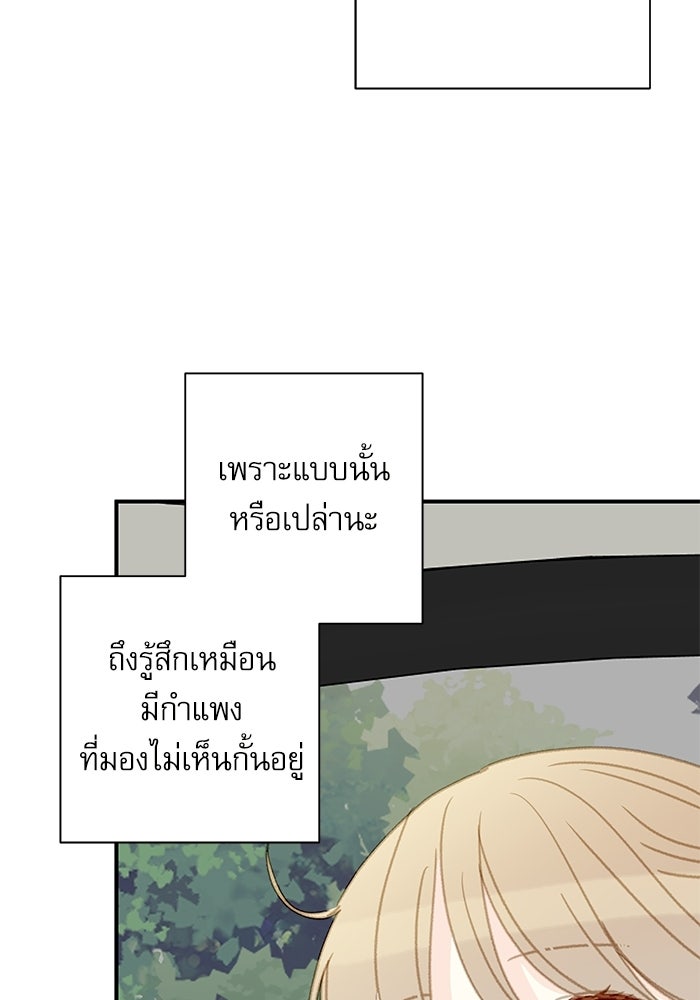 แว่วเสียงรักในฤดูร้อน (ฉบับปรับปรุง) - หน้า 94