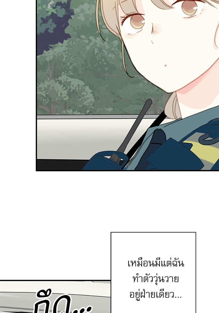 แว่วเสียงรักในฤดูร้อน (ฉบับปรับปรุง) - หน้า 95