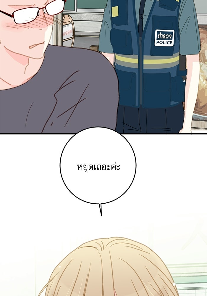 แว่วเสียงรักในฤดูร้อน (ฉบับปรับปรุง) - หน้า 15