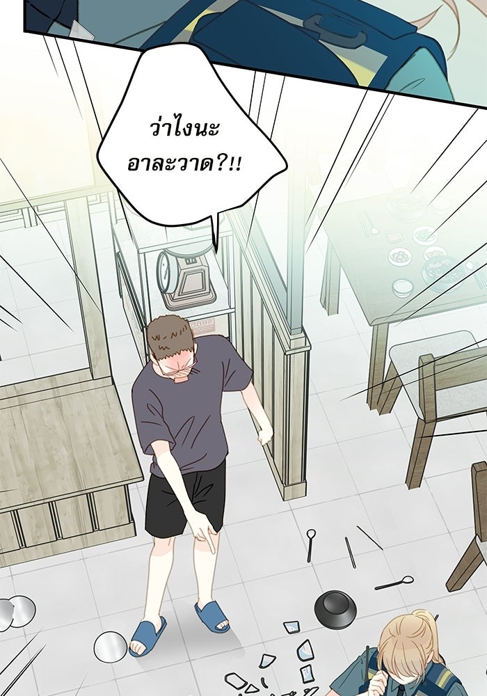 แว่วเสียงรักในฤดูร้อน (ฉบับปรับปรุง) - หน้า 20