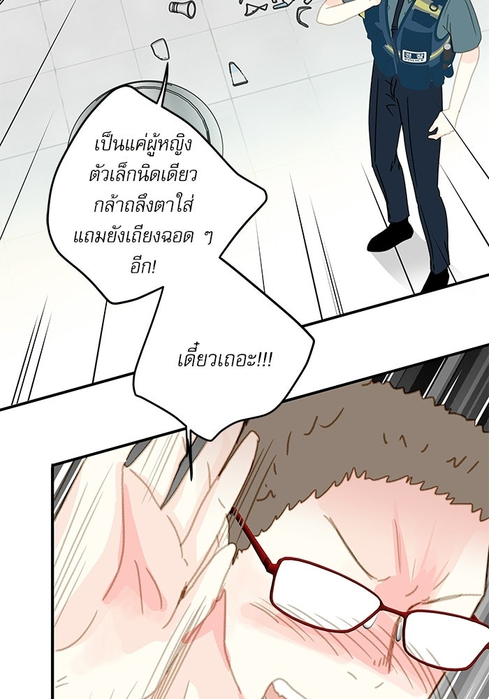 แว่วเสียงรักในฤดูร้อน (ฉบับปรับปรุง) - หน้า 21
