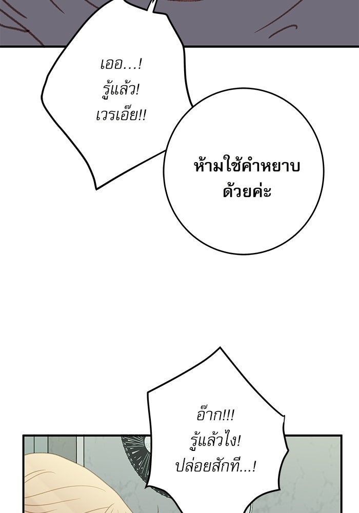 แว่วเสียงรักในฤดูร้อน (ฉบับปรับปรุง) - หน้า 28