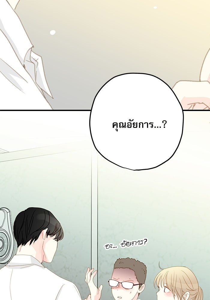 แว่วเสียงรักในฤดูร้อน (ฉบับปรับปรุง) - หน้า 38