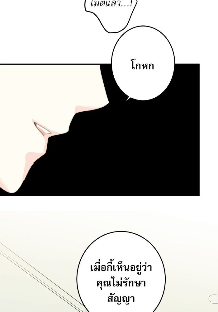 แว่วเสียงรักในฤดูร้อน (ฉบับปรับปรุง) - หน้า 42
