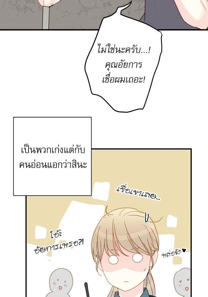 แว่วเสียงรักในฤดูร้อน (ฉบับปรับปรุง) - หน้า 44