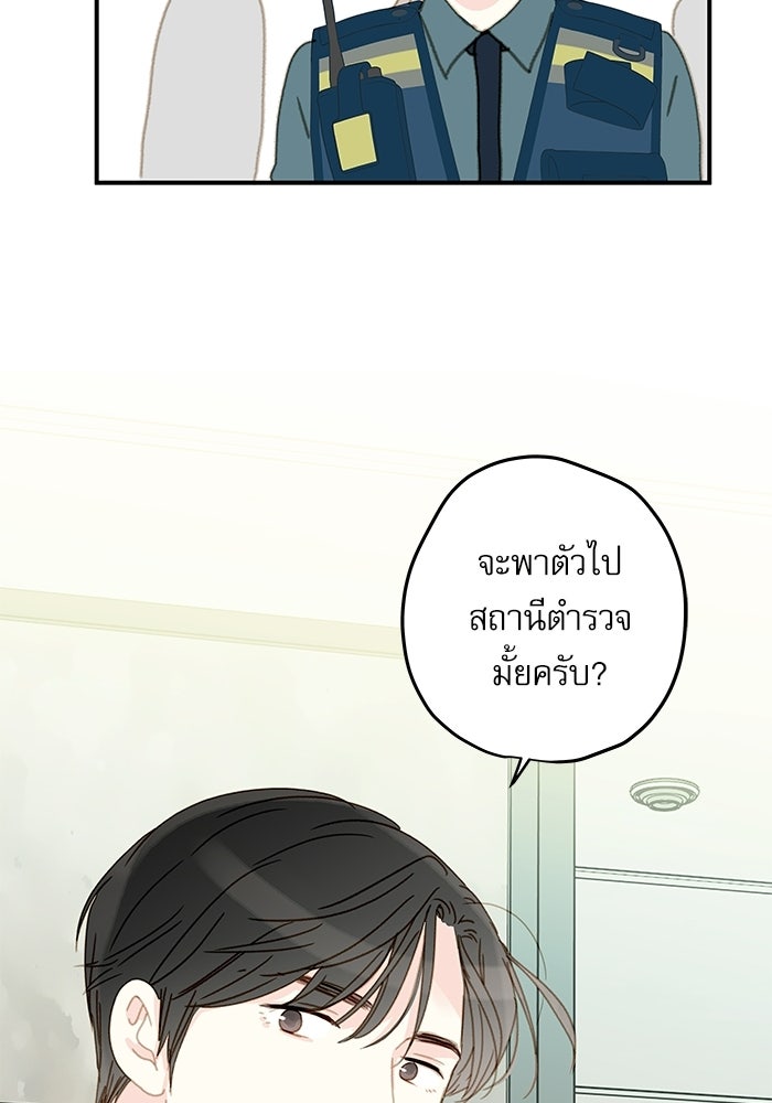 แว่วเสียงรักในฤดูร้อน (ฉบับปรับปรุง) - หน้า 45