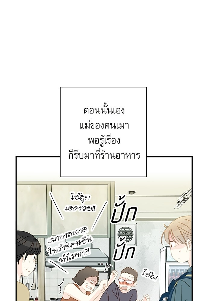 แว่วเสียงรักในฤดูร้อน (ฉบับปรับปรุง) - หน้า 48