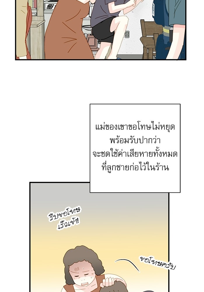 แว่วเสียงรักในฤดูร้อน (ฉบับปรับปรุง) - หน้า 49