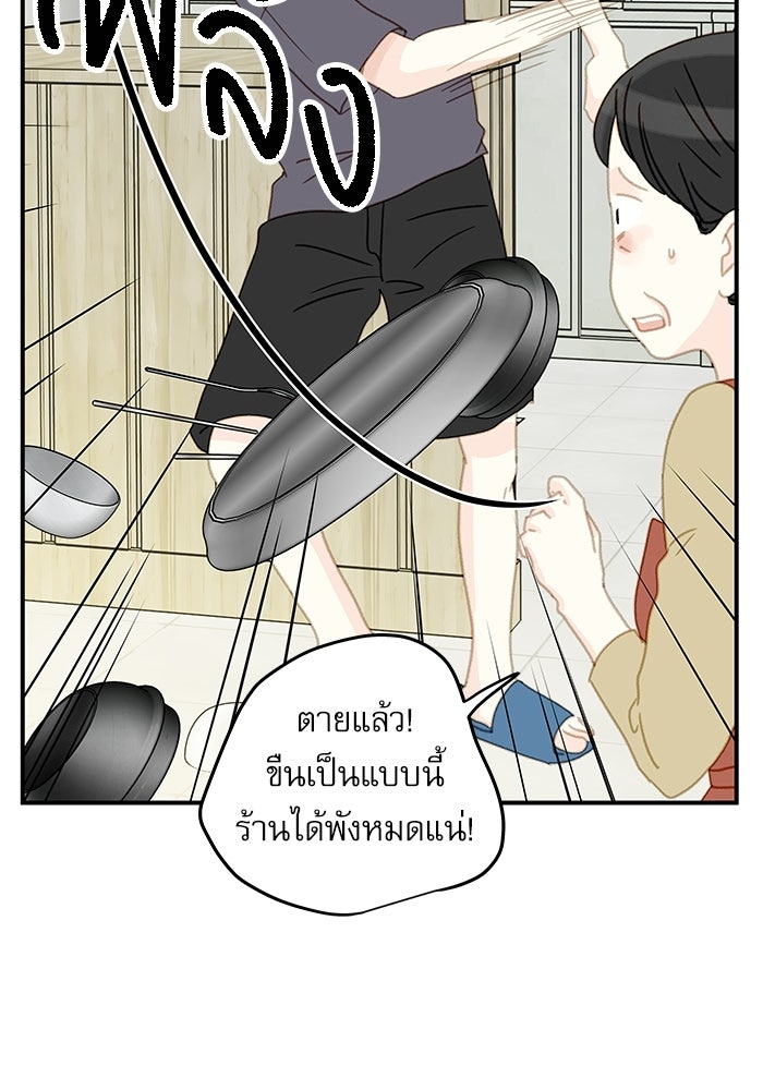แว่วเสียงรักในฤดูร้อน (ฉบับปรับปรุง) - หน้า 5