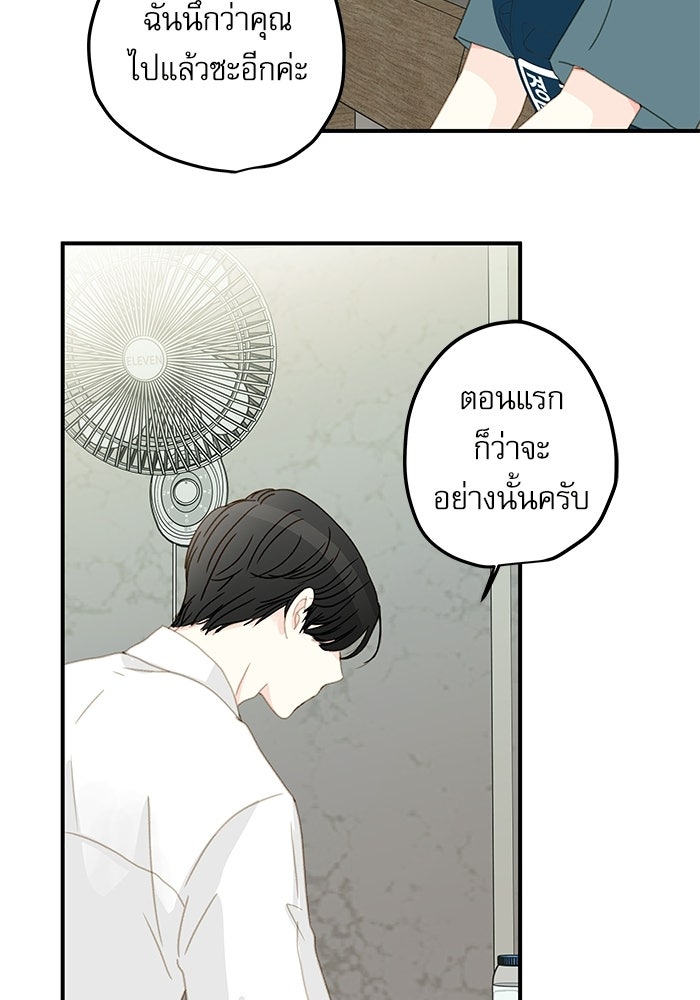 แว่วเสียงรักในฤดูร้อน (ฉบับปรับปรุง) - หน้า 53