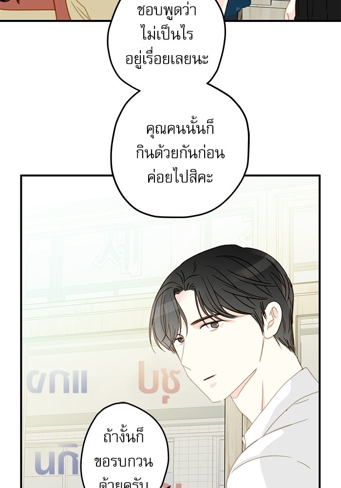 แว่วเสียงรักในฤดูร้อน (ฉบับปรับปรุง) - หน้า 60