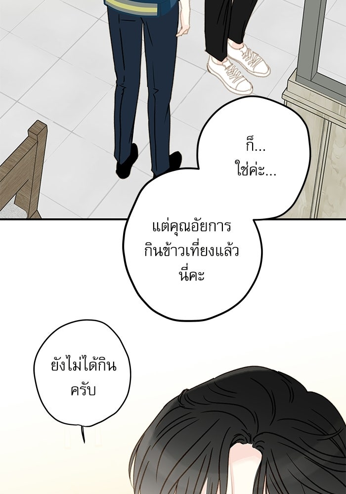 แว่วเสียงรักในฤดูร้อน (ฉบับปรับปรุง) - หน้า 65