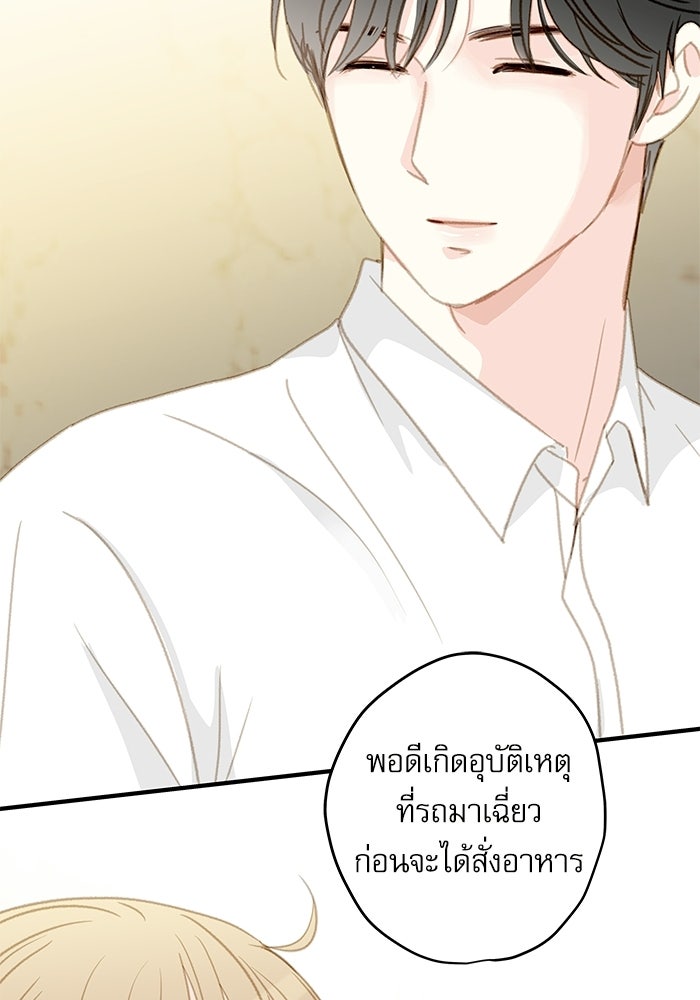 แว่วเสียงรักในฤดูร้อน (ฉบับปรับปรุง) - หน้า 66