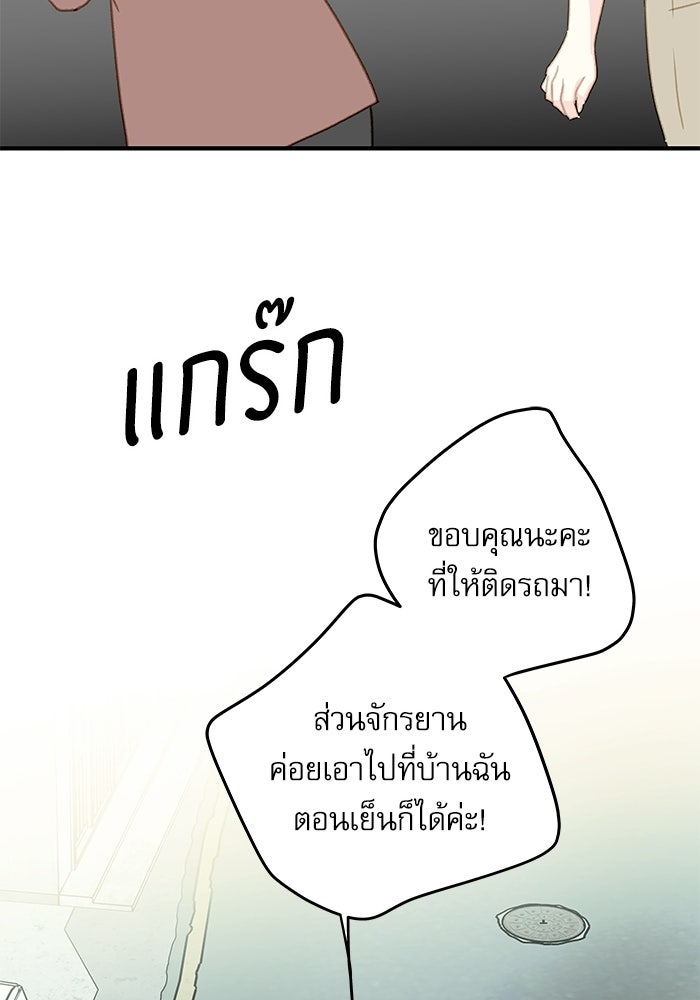 แว่วเสียงรักในฤดูร้อน (ฉบับปรับปรุง) - หน้า 7