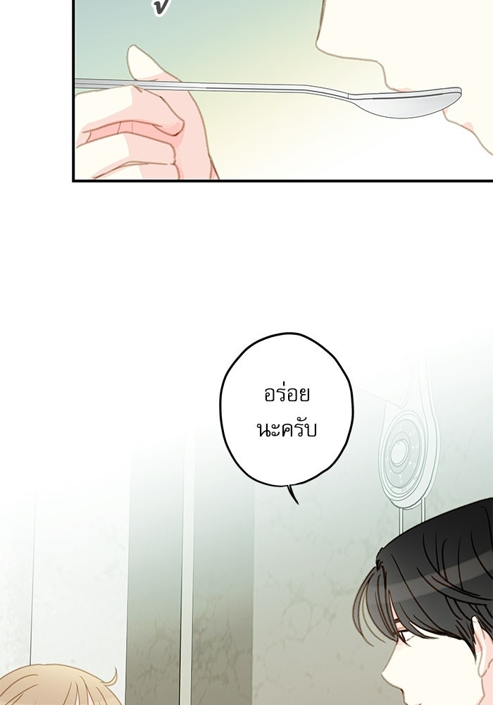 แว่วเสียงรักในฤดูร้อน (ฉบับปรับปรุง) - หน้า 71