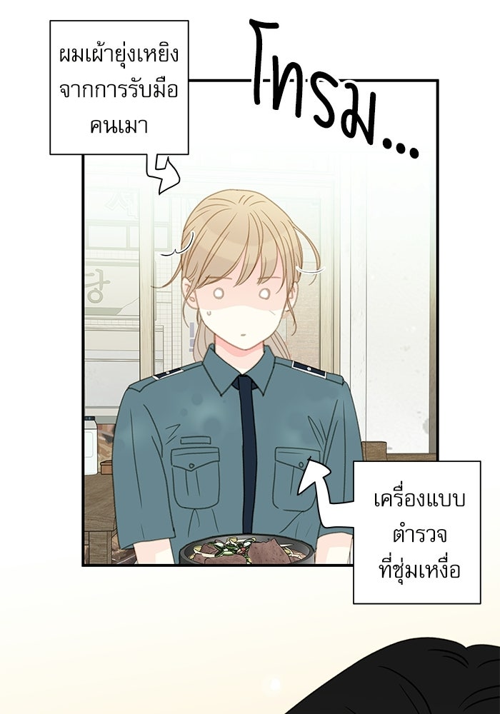 แว่วเสียงรักในฤดูร้อน (ฉบับปรับปรุง) - หน้า 75