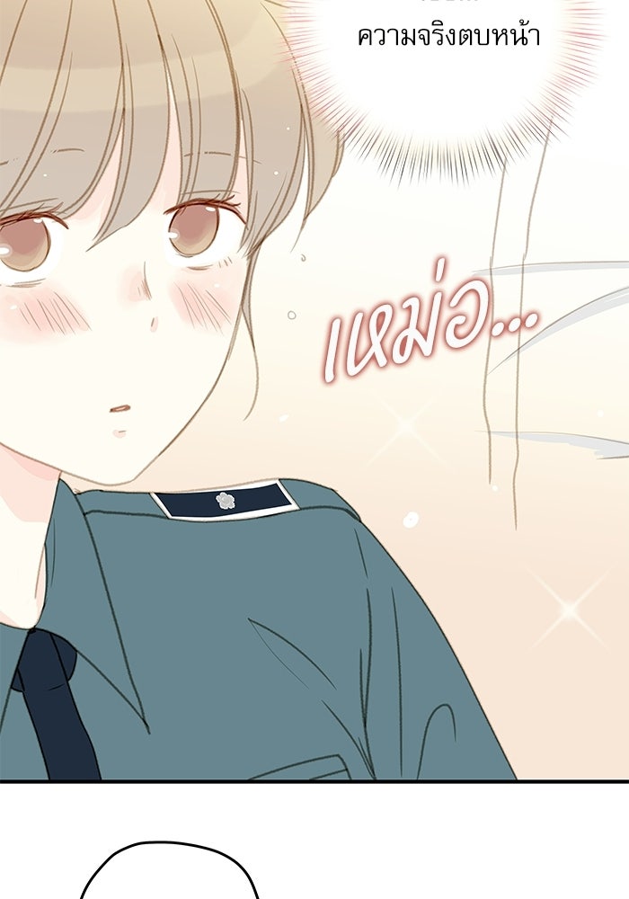 แว่วเสียงรักในฤดูร้อน (ฉบับปรับปรุง) - หน้า 77
