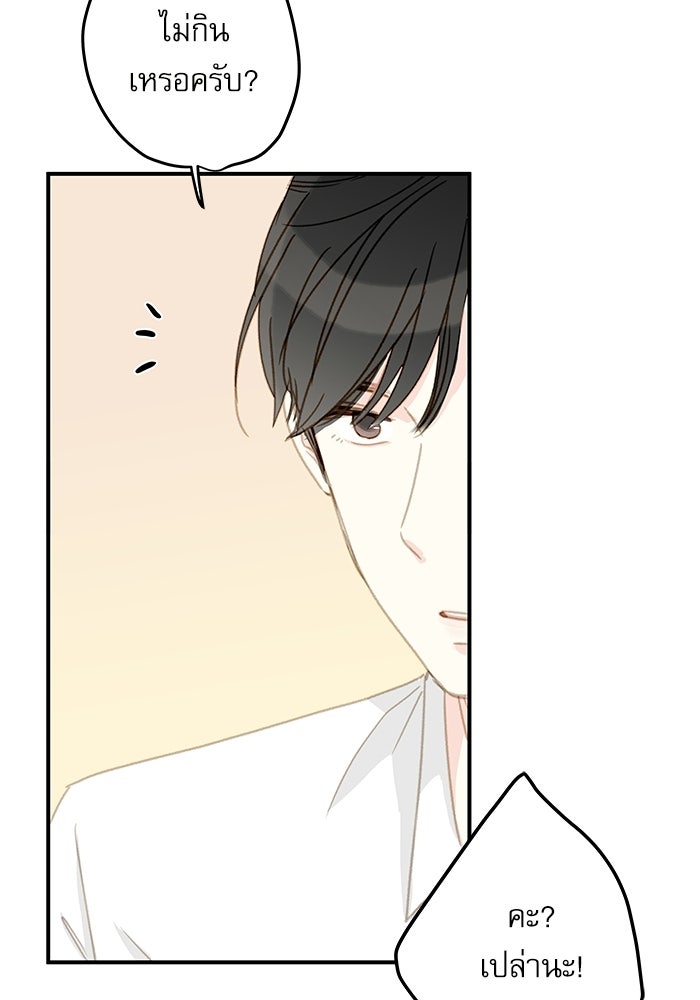 แว่วเสียงรักในฤดูร้อน (ฉบับปรับปรุง) - หน้า 78