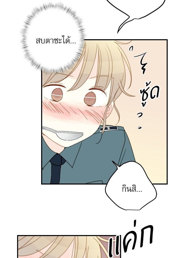 แว่วเสียงรักในฤดูร้อน (ฉบับปรับปรุง) - หน้า 79