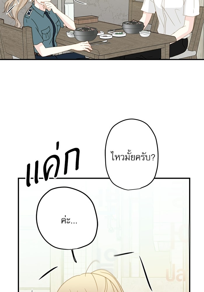 แว่วเสียงรักในฤดูร้อน (ฉบับปรับปรุง) - หน้า 81