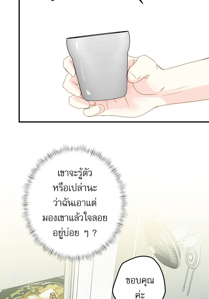 แว่วเสียงรักในฤดูร้อน (ฉบับปรับปรุง) - หน้า 83