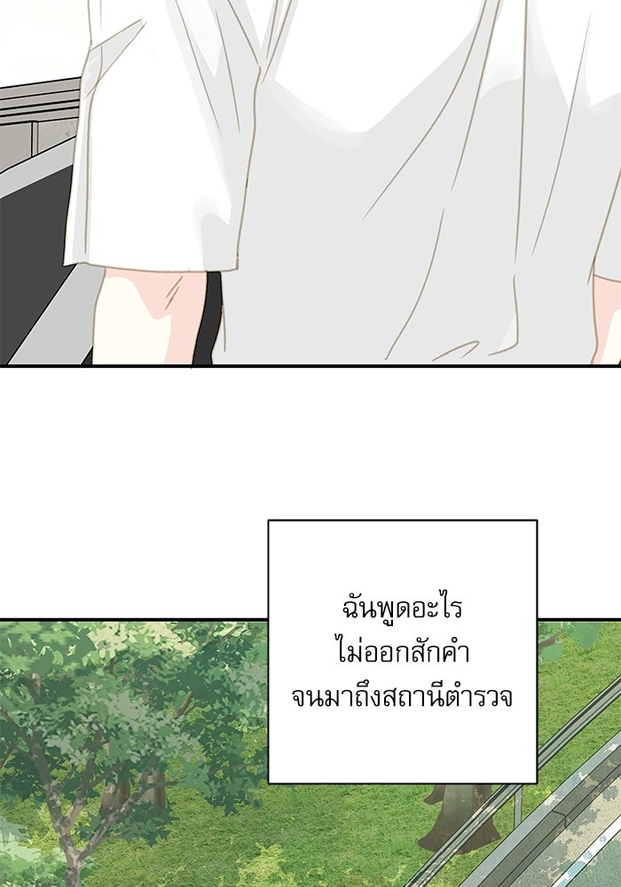 แว่วเสียงรักในฤดูร้อน (ฉบับปรับปรุง) - หน้า 89
