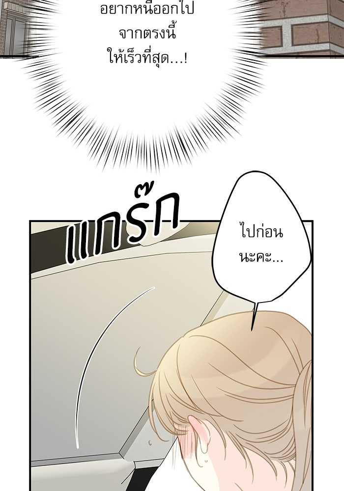 แว่วเสียงรักในฤดูร้อน (ฉบับปรับปรุง) - หน้า 93