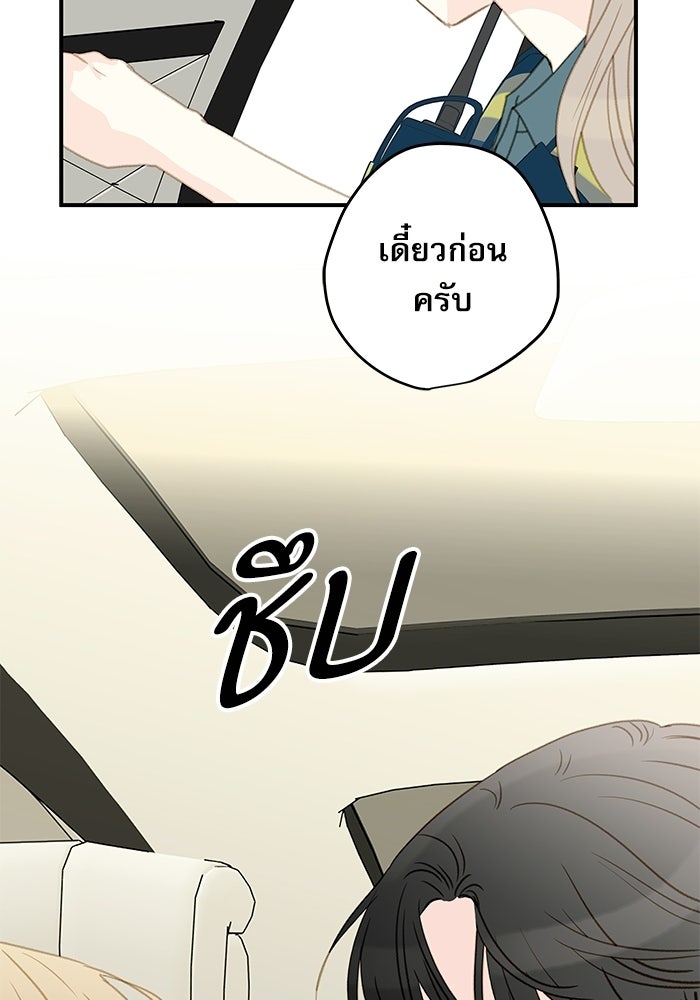 แว่วเสียงรักในฤดูร้อน (ฉบับปรับปรุง) - หน้า 94