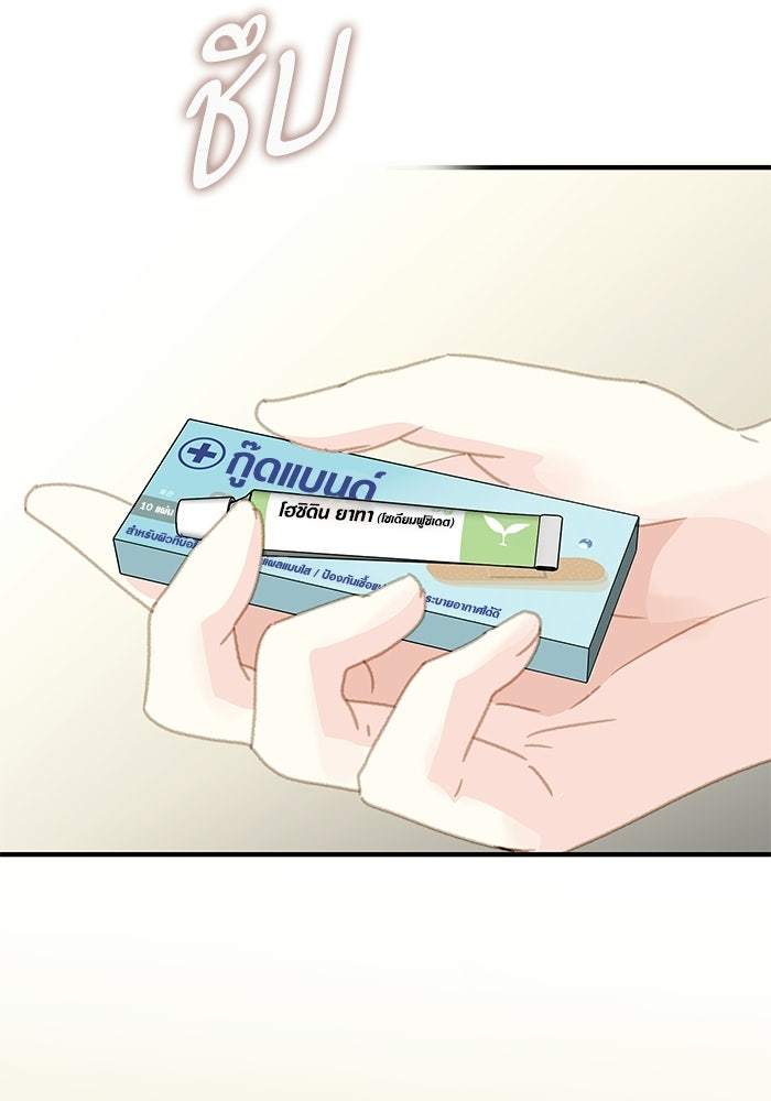 แว่วเสียงรักในฤดูร้อน (ฉบับปรับปรุง) - หน้า 10