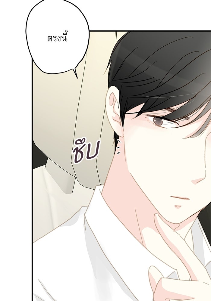 แว่วเสียงรักในฤดูร้อน (ฉบับปรับปรุง) - หน้า 14