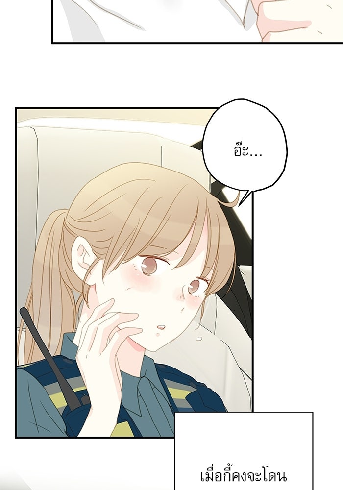 แว่วเสียงรักในฤดูร้อน (ฉบับปรับปรุง) - หน้า 15