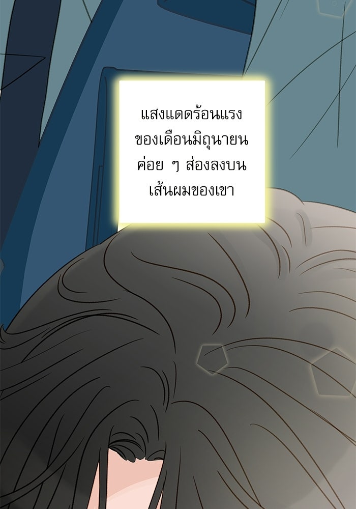 แว่วเสียงรักในฤดูร้อน (ฉบับปรับปรุง) - หน้า 26