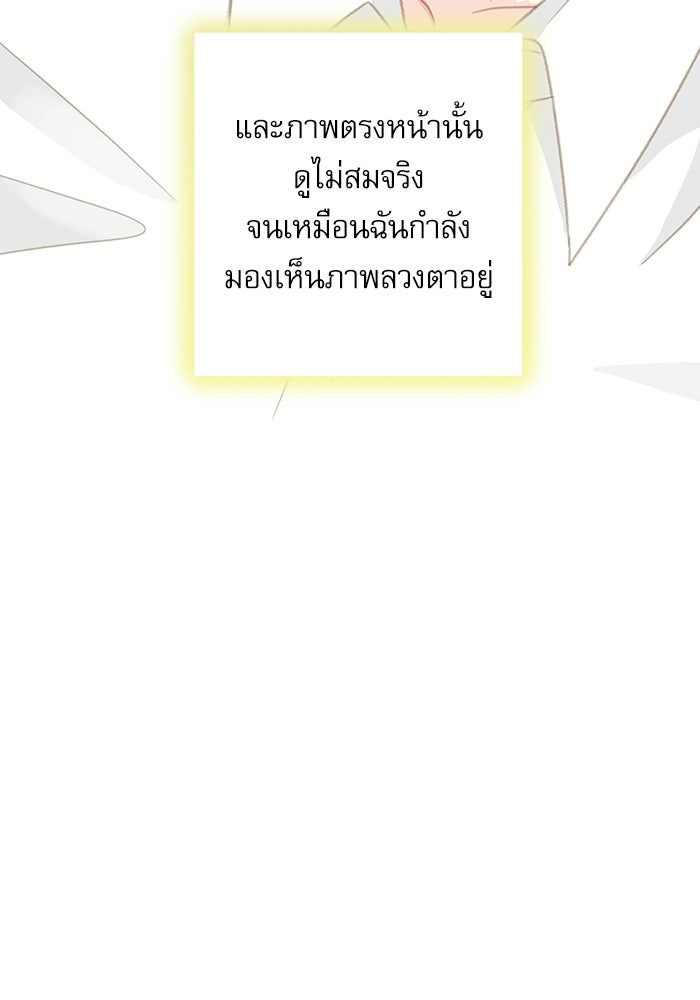แว่วเสียงรักในฤดูร้อน (ฉบับปรับปรุง) - หน้า 28