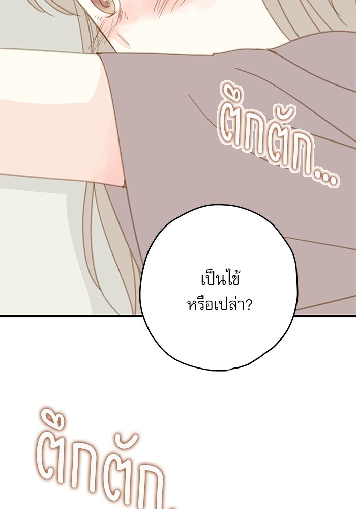 แว่วเสียงรักในฤดูร้อน (ฉบับปรับปรุง) - หน้า 53