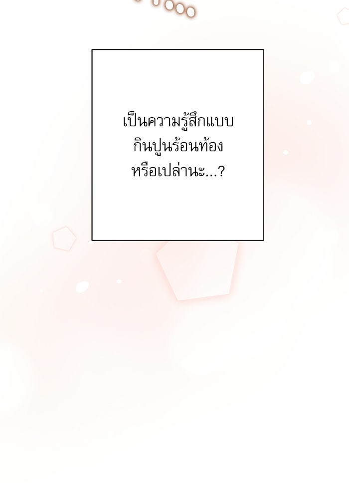 แว่วเสียงรักในฤดูร้อน (ฉบับปรับปรุง) - หน้า 54