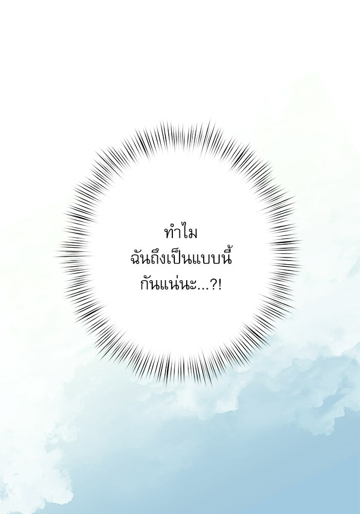 แว่วเสียงรักในฤดูร้อน (ฉบับปรับปรุง) - หน้า 55