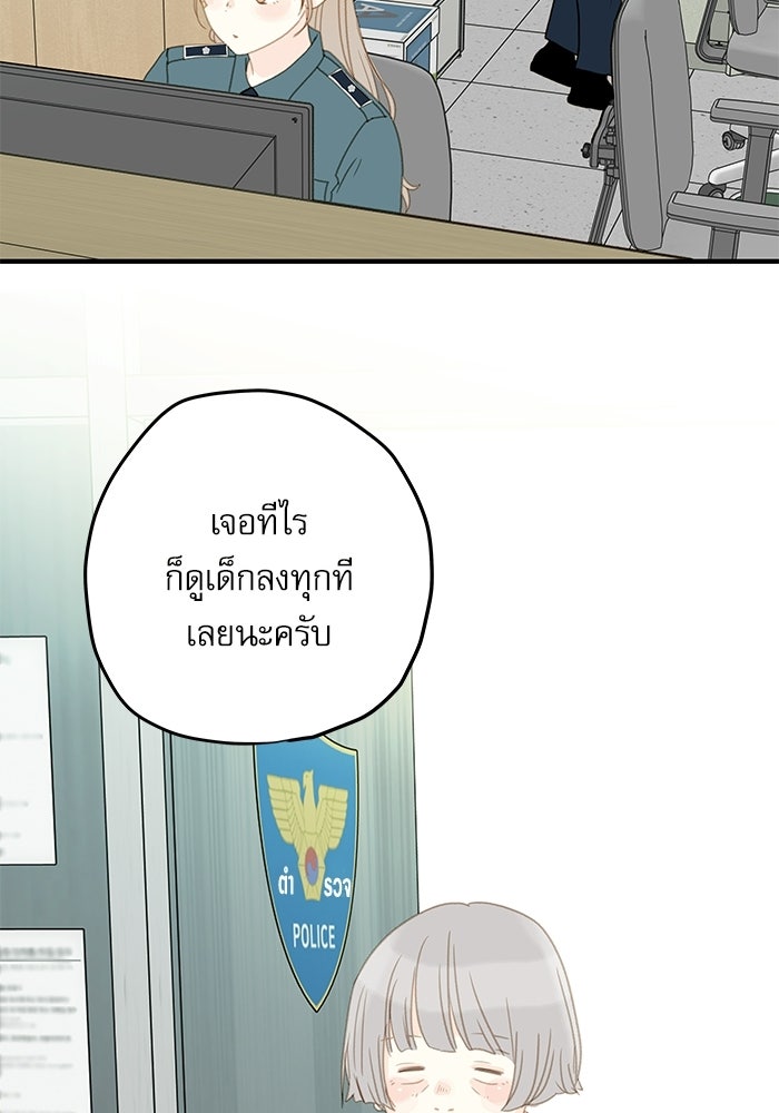 แว่วเสียงรักในฤดูร้อน (ฉบับปรับปรุง) - หน้า 61