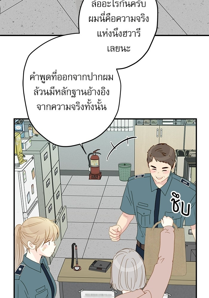 แว่วเสียงรักในฤดูร้อน (ฉบับปรับปรุง) - หน้า 65
