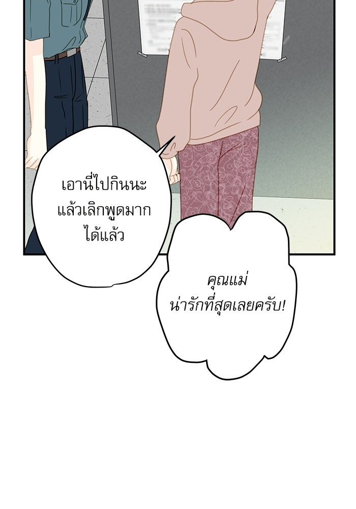 แว่วเสียงรักในฤดูร้อน (ฉบับปรับปรุง) - หน้า 66