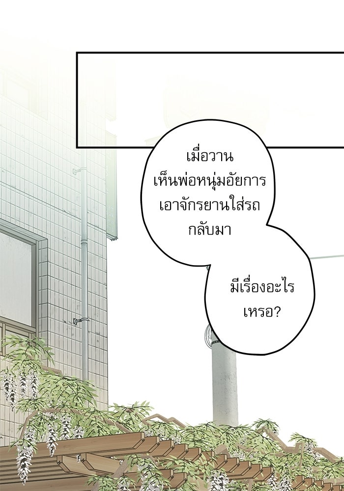 แว่วเสียงรักในฤดูร้อน (ฉบับปรับปรุง) - หน้า 67