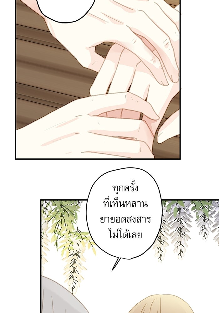 แว่วเสียงรักในฤดูร้อน (ฉบับปรับปรุง) - หน้า 72