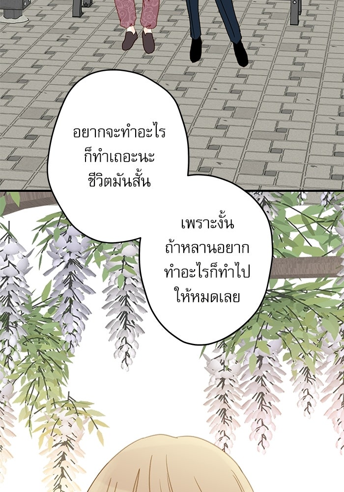 แว่วเสียงรักในฤดูร้อน (ฉบับปรับปรุง) - หน้า 75