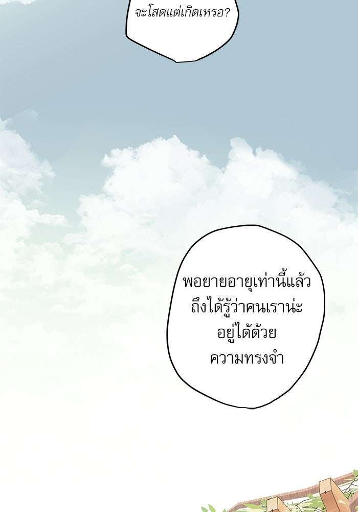 แว่วเสียงรักในฤดูร้อน (ฉบับปรับปรุง) - หน้า 80