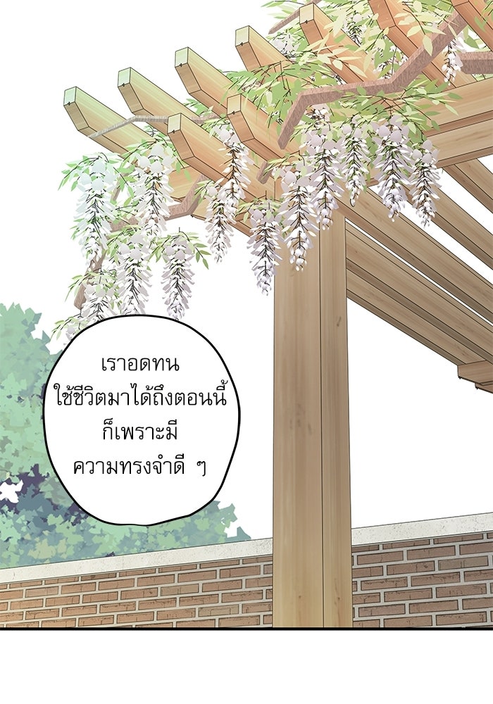 แว่วเสียงรักในฤดูร้อน (ฉบับปรับปรุง) - หน้า 81