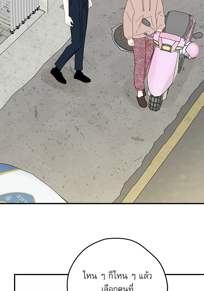 แว่วเสียงรักในฤดูร้อน (ฉบับปรับปรุง) - หน้า 83