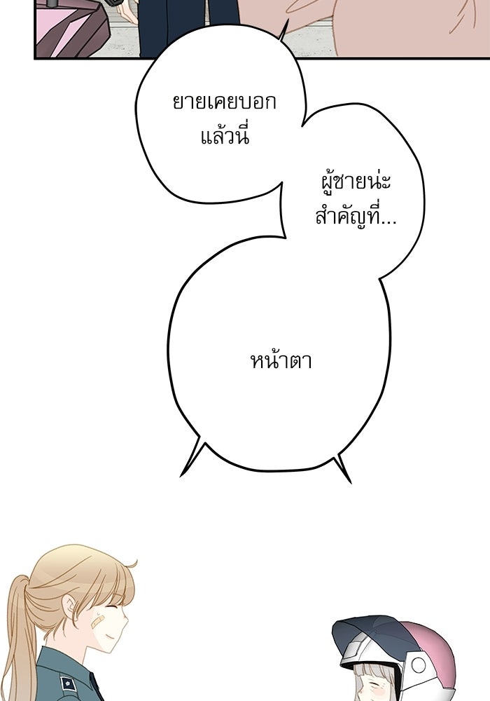 แว่วเสียงรักในฤดูร้อน (ฉบับปรับปรุง) - หน้า 85