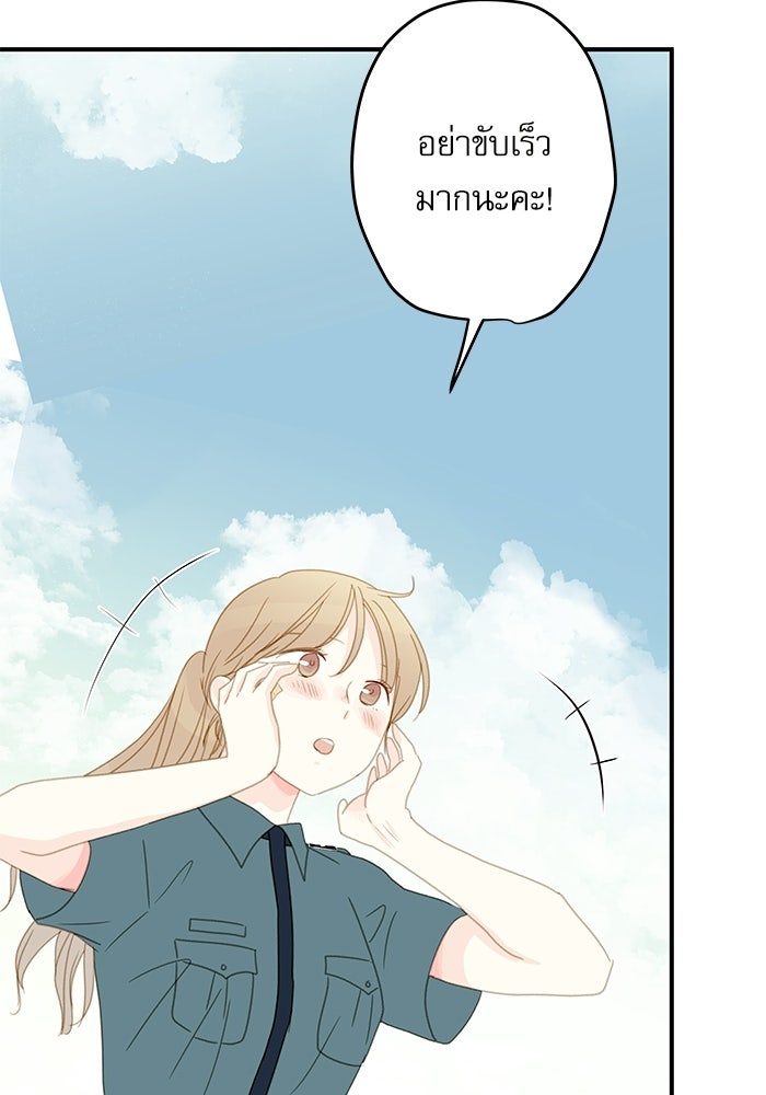 แว่วเสียงรักในฤดูร้อน (ฉบับปรับปรุง) - หน้า 90