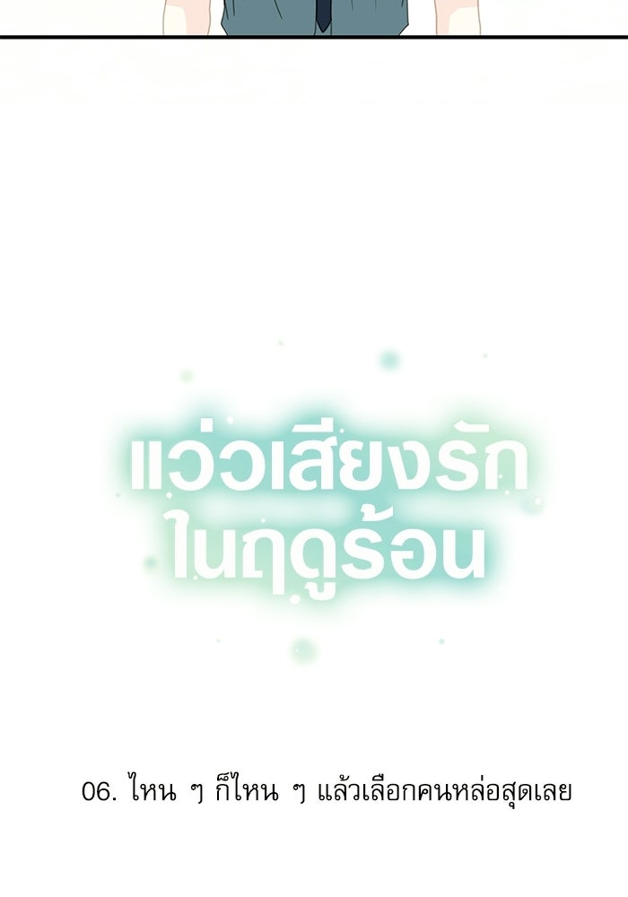 แว่วเสียงรักในฤดูร้อน (ฉบับปรับปรุง) - หน้า 94