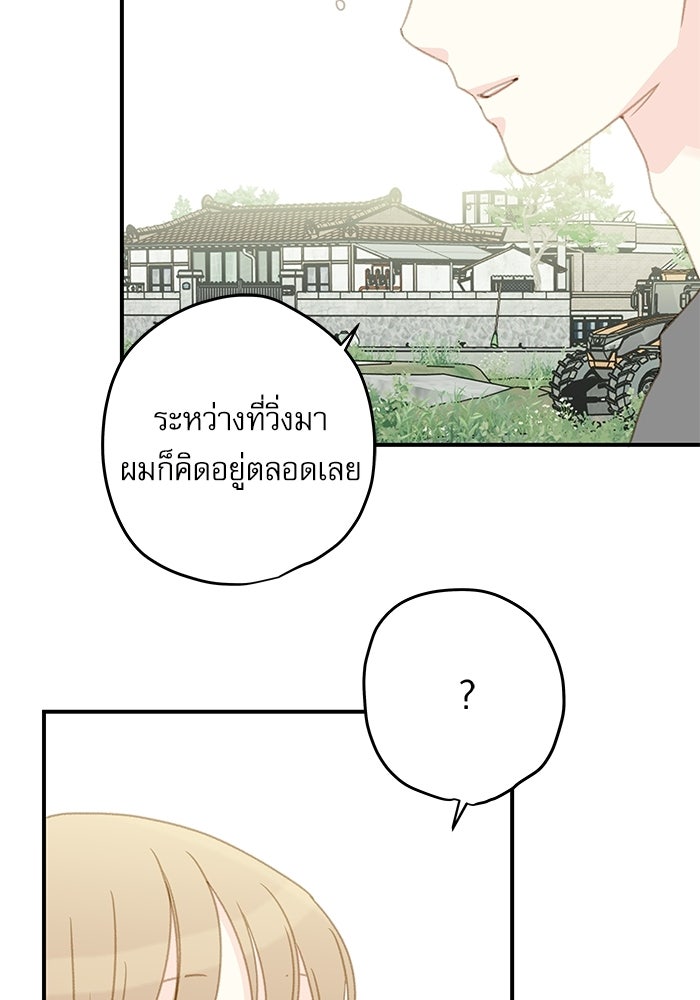 แว่วเสียงรักในฤดูร้อน (ฉบับปรับปรุง) - หน้า 13
